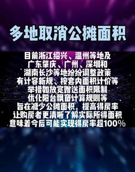 今日科普一下！多地官宣将取消公摊,百科词条爱好_2024最新更新