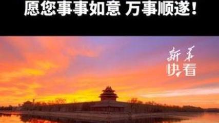 今日科普一下！拍下故宫史诗级朝霞,百科词条爱好_2024最新更新