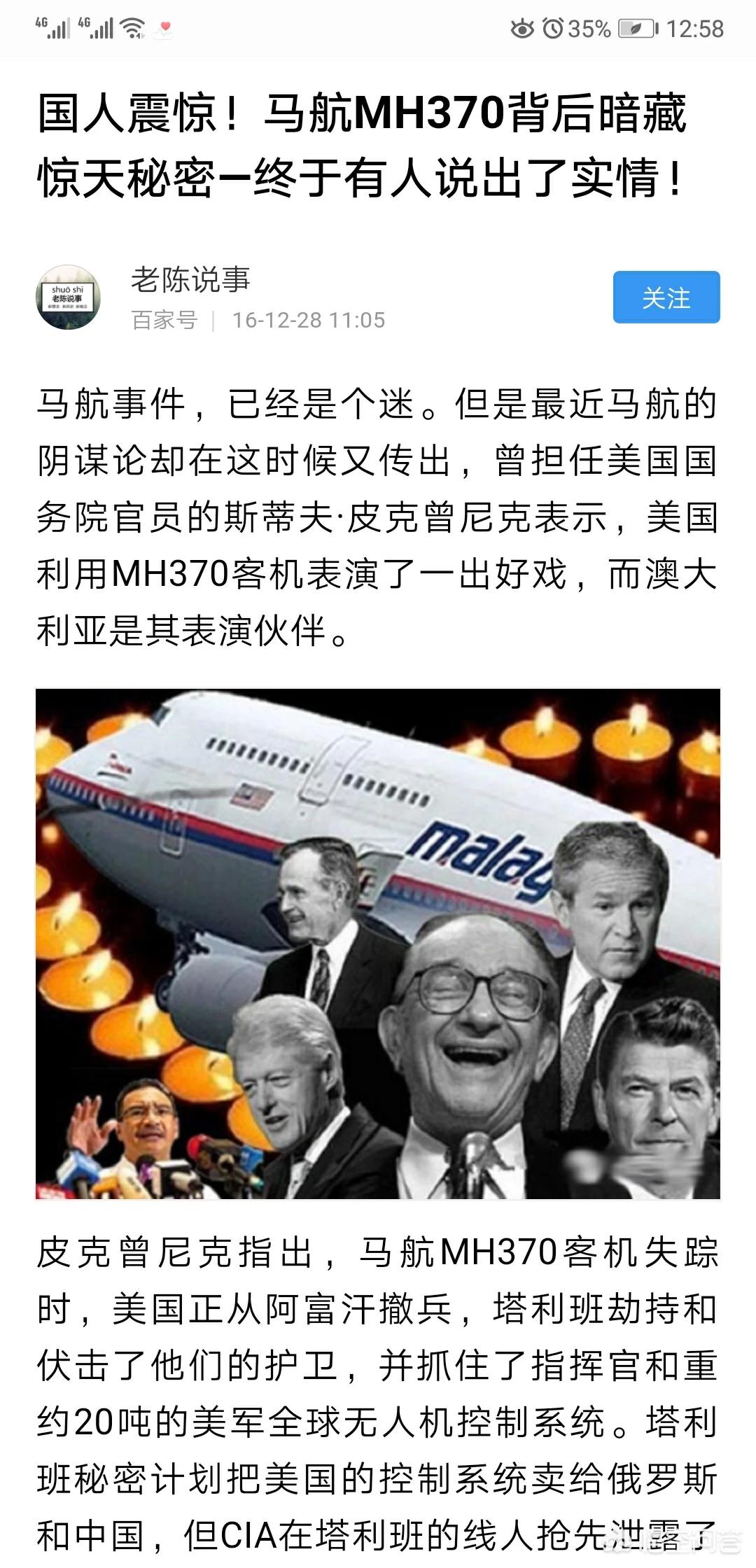 今日科普一下！恢复搜索马航MH370,百科词条爱好_2024最新更新