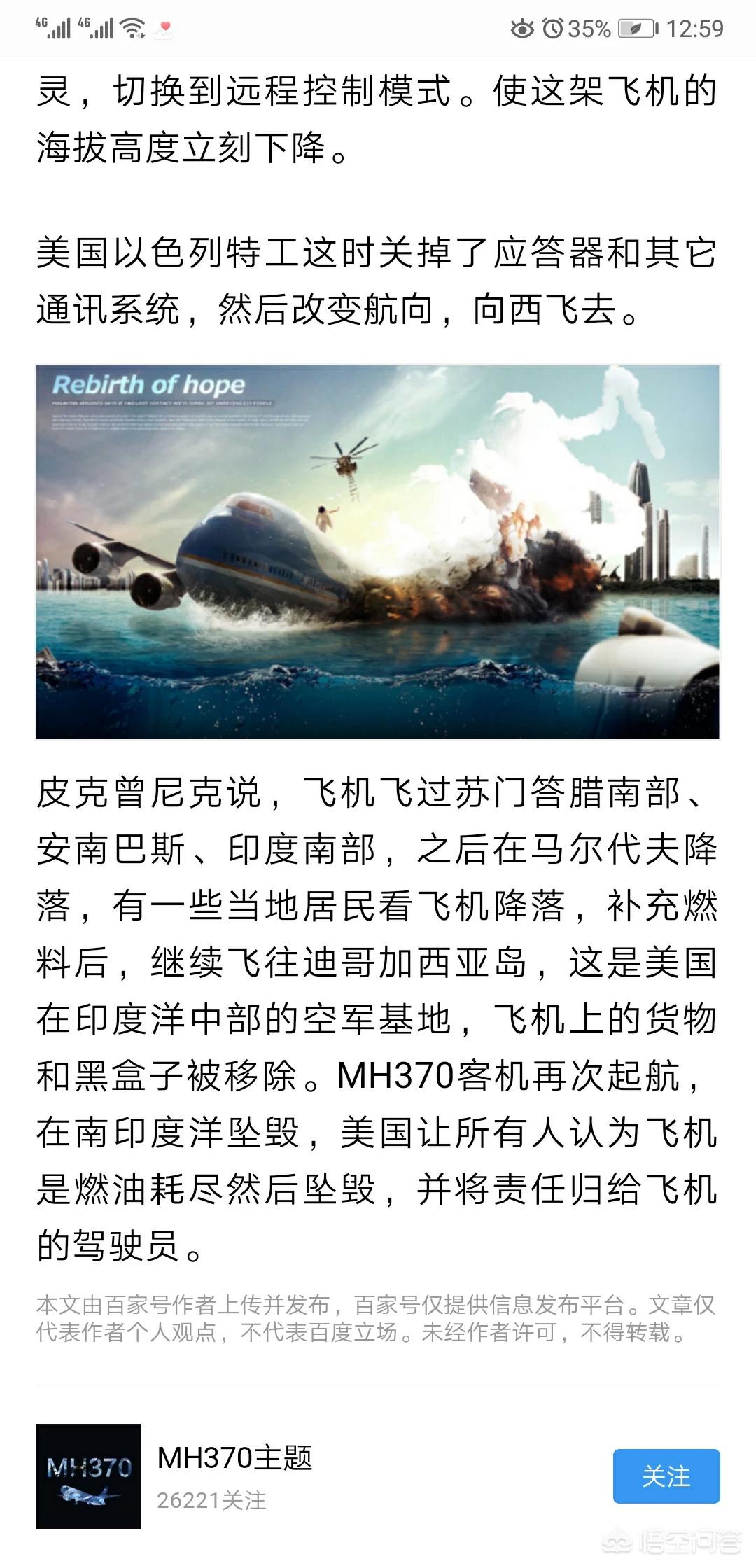 今日科普一下！恢复搜索马航MH370,百科词条爱好_2024最新更新