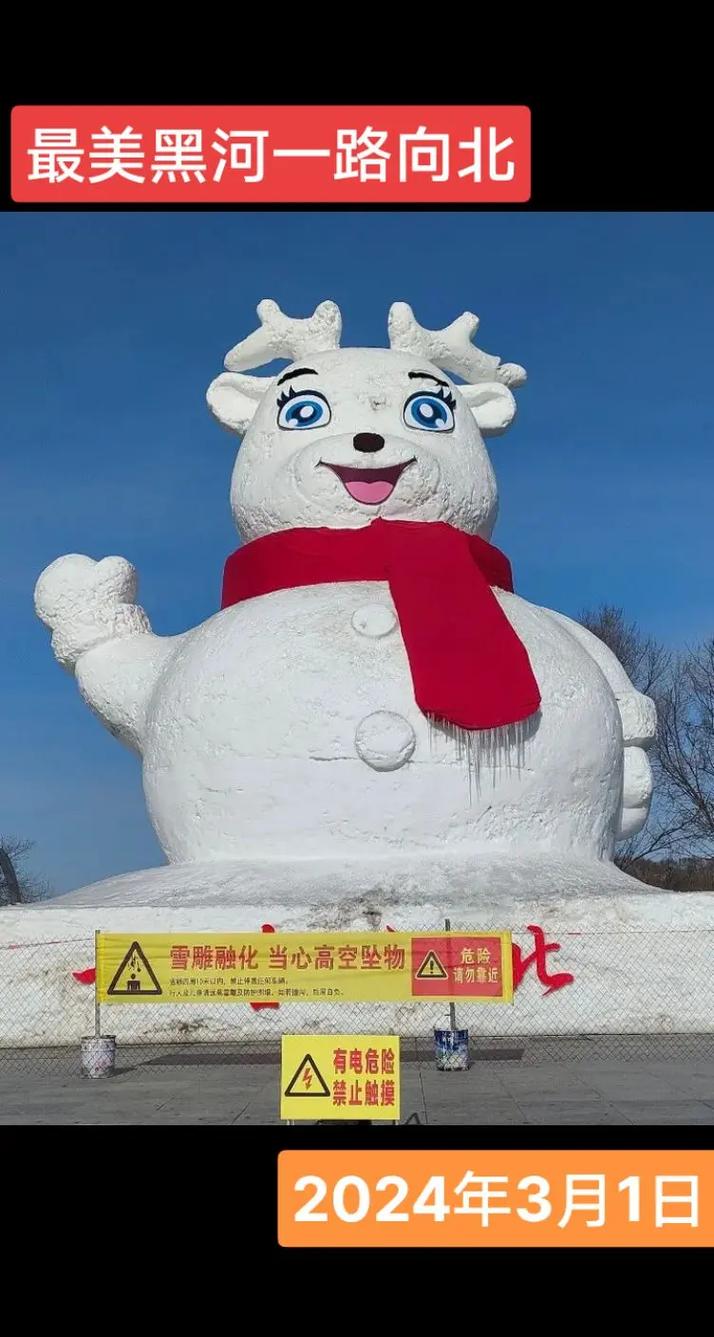 今日科普一下！尔滨大雪人设计灵感,百科词条爱好_2024最新更新