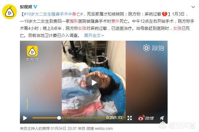 今日科普一下！女孩做隆鼻后死亡,百科词条爱好_2024最新更新