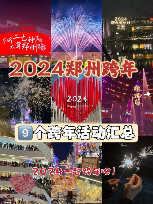 今日科普一下！还有9天就要跨年了,百科词条爱好_2024最新更新