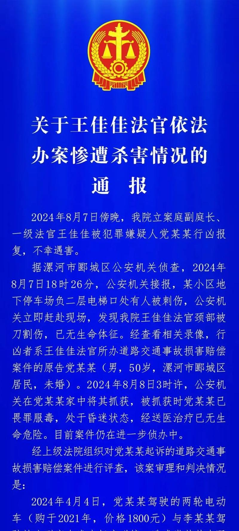 今日科普一下！女法官遇害凶手死刑,百科词条爱好_2024最新更新