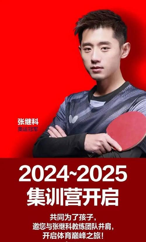 今日科普一下！张继科大师课卖25万,百科词条爱好_2024最新更新