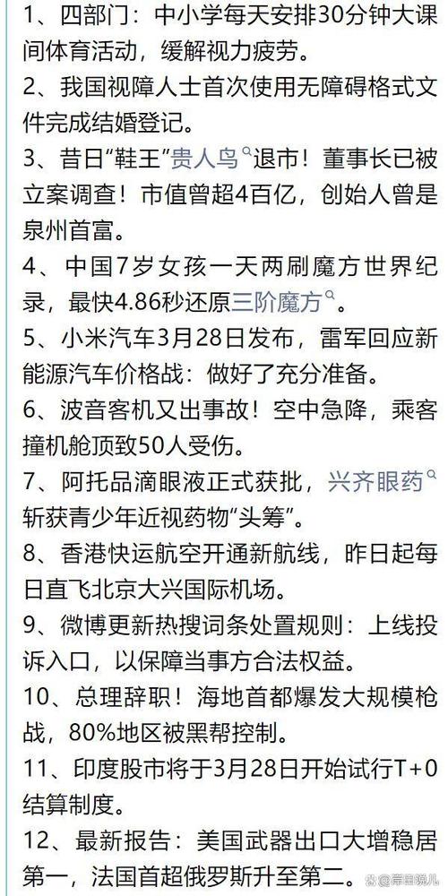 今日科普一下！中日达成10项共识,百科词条爱好_2024最新更新