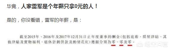 今日科普一下！雷军奖金升级到千万,百科词条爱好_2024最新更新