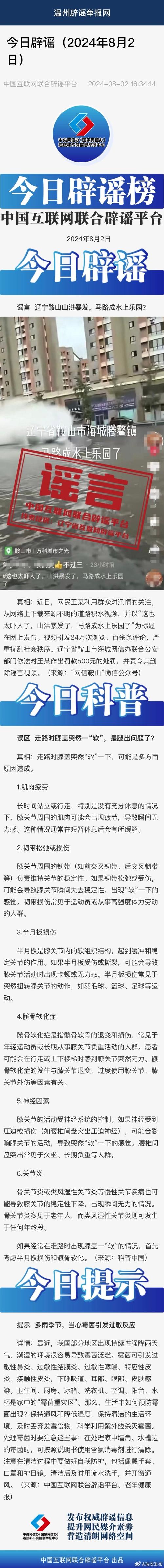 今日科普一下！辟谣磁铁能预测地震,百科词条爱好_2024最新更新