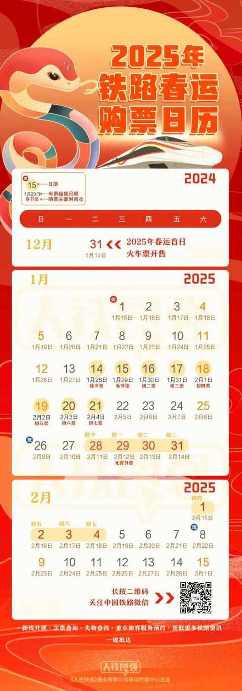 今日科普一下！春运预发送5.1亿人次,百科词条爱好_2024最新更新