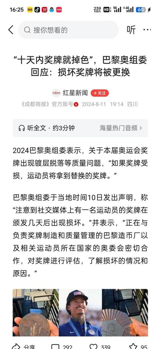 今日科普一下！百枚奥运奖牌被退回,百科词条爱好_2024最新更新