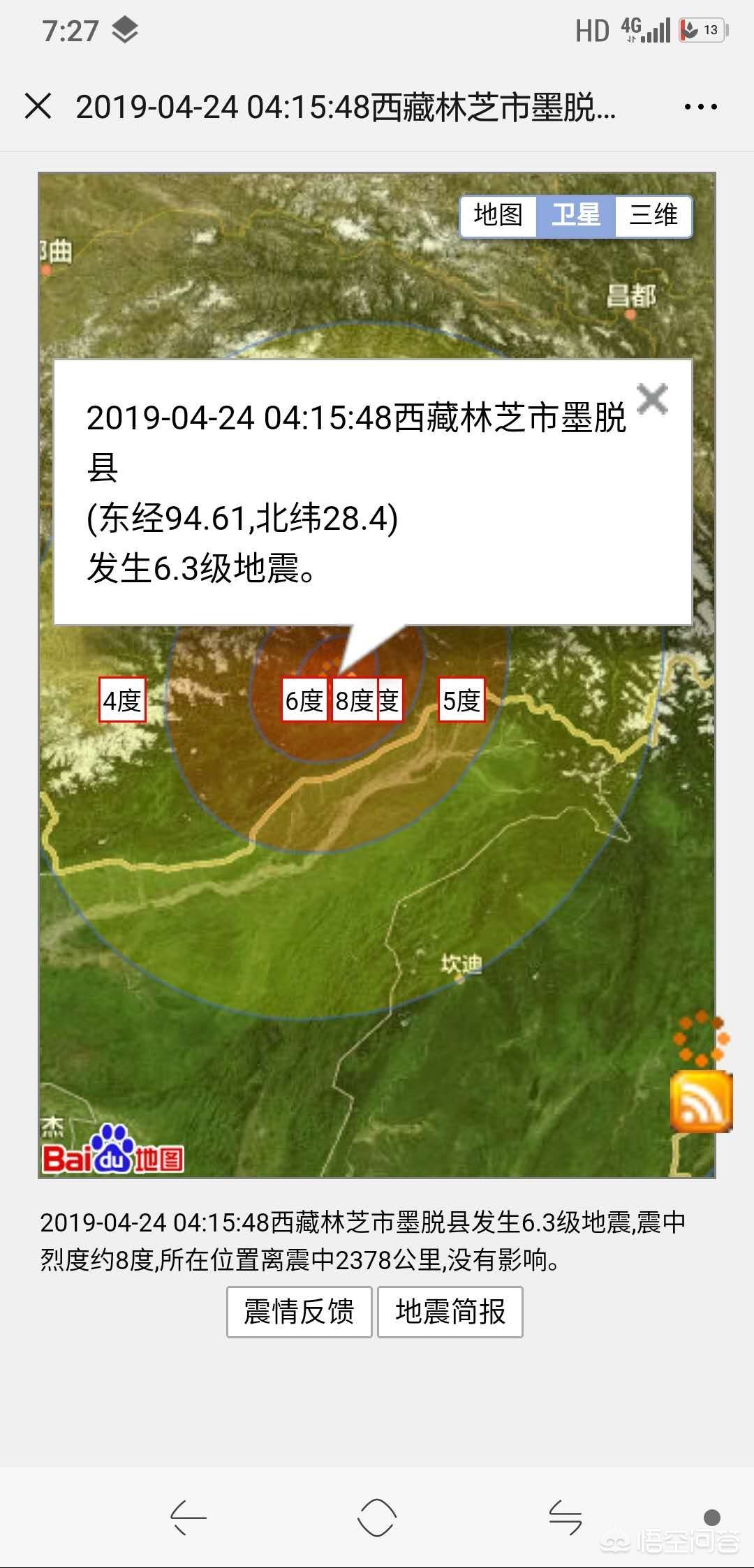 今日科普一下！西藏拉萨3.3级地震,百科词条爱好_2024最新更新