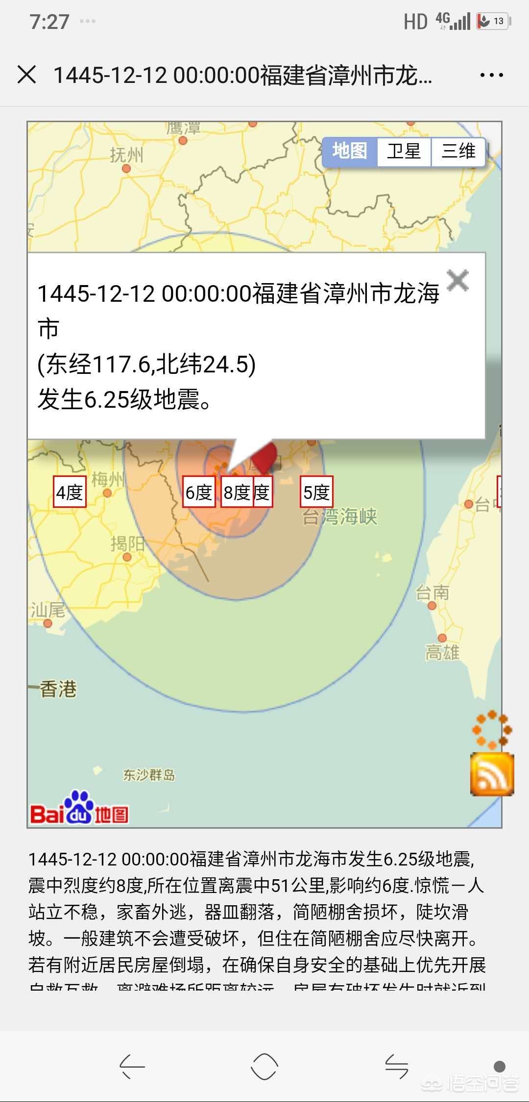 今日科普一下！西藏拉萨3.3级地震,百科词条爱好_2024最新更新