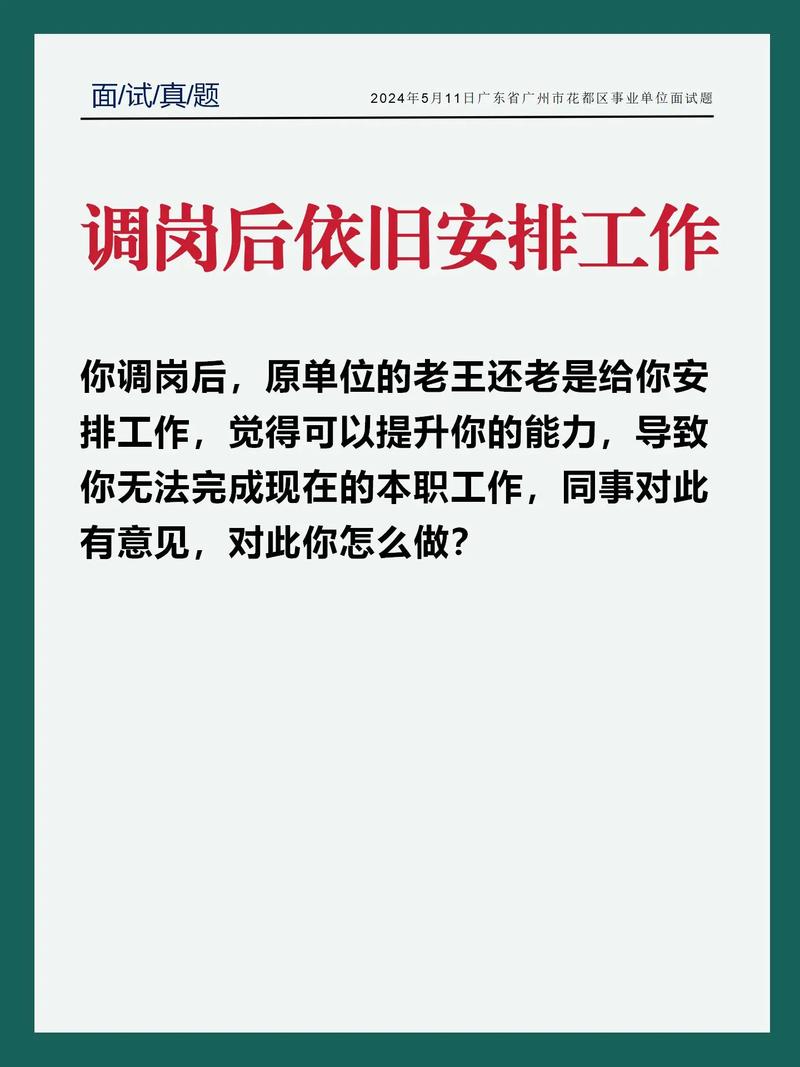 今日科普一下！员工拒绝调岗被解约,百科词条爱好_2024最新更新