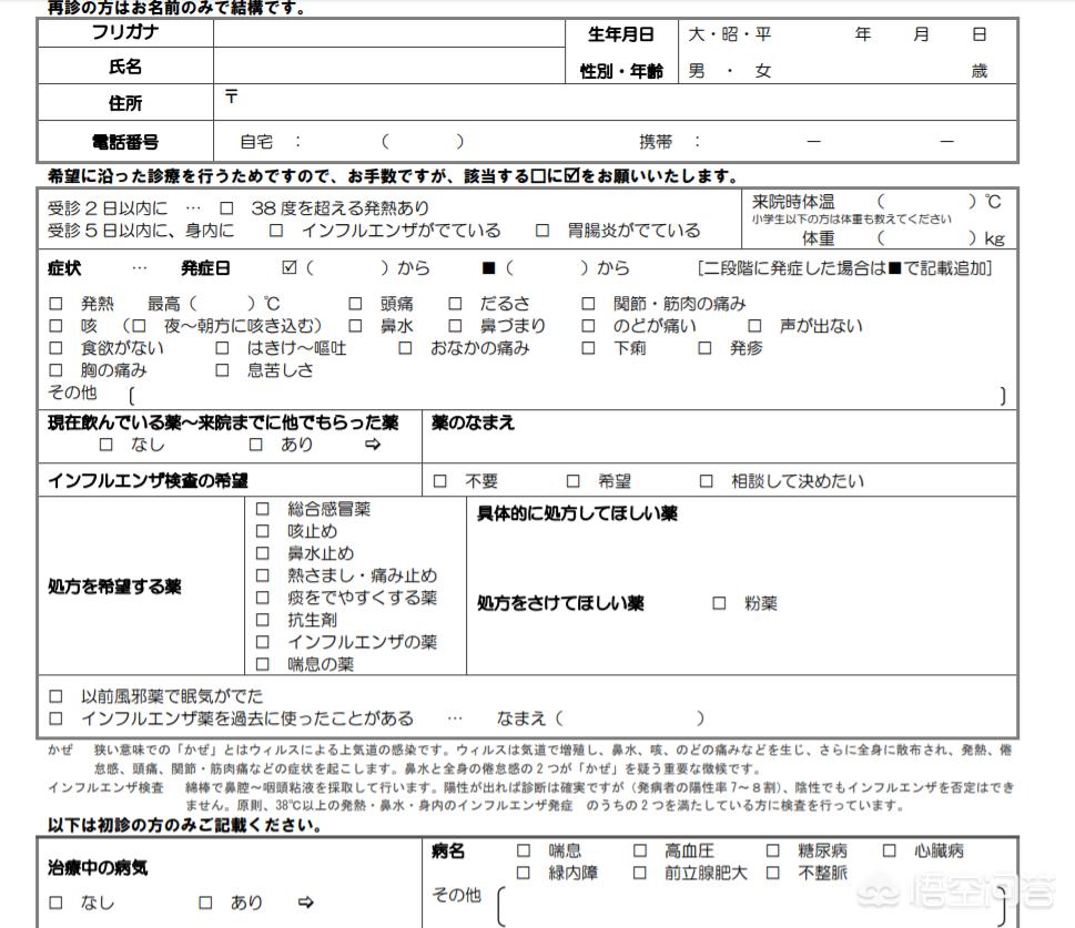 今日科普一下！日本多地无感冒药,百科词条爱好_2024最新更新