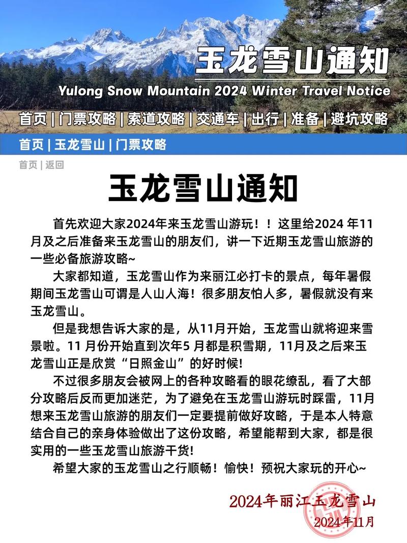 今日科普一下！游客被困玉龙雪山顶,百科词条爱好_2024最新更新