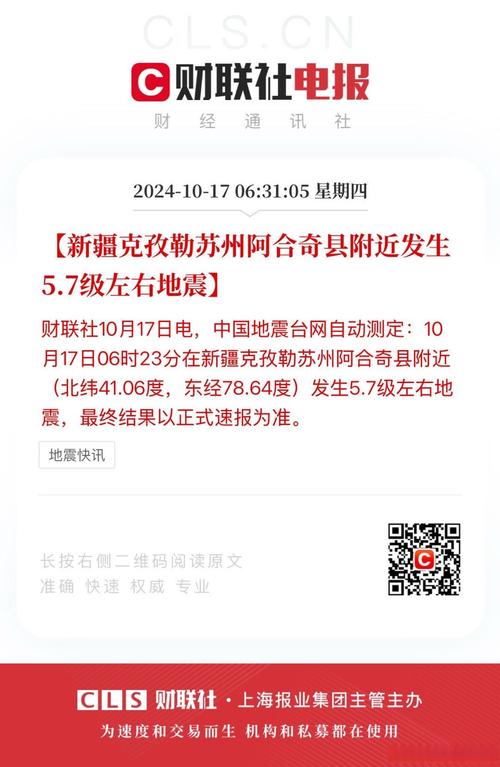 今日科普一下！新疆发生5.0级地震,百科词条爱好_2024最新更新