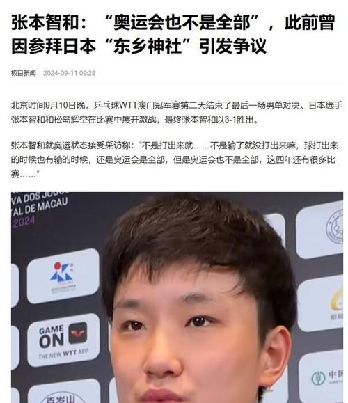 今日科普一下！张本智和大满贯出局,百科词条爱好_2024最新更新